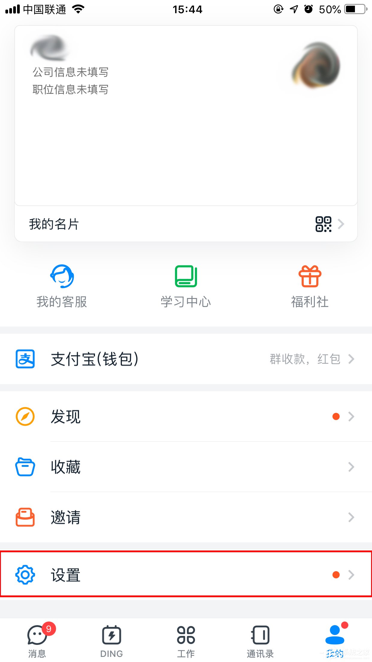釘釘怎么開啟全屏語音？全屏語音開啟方法分享