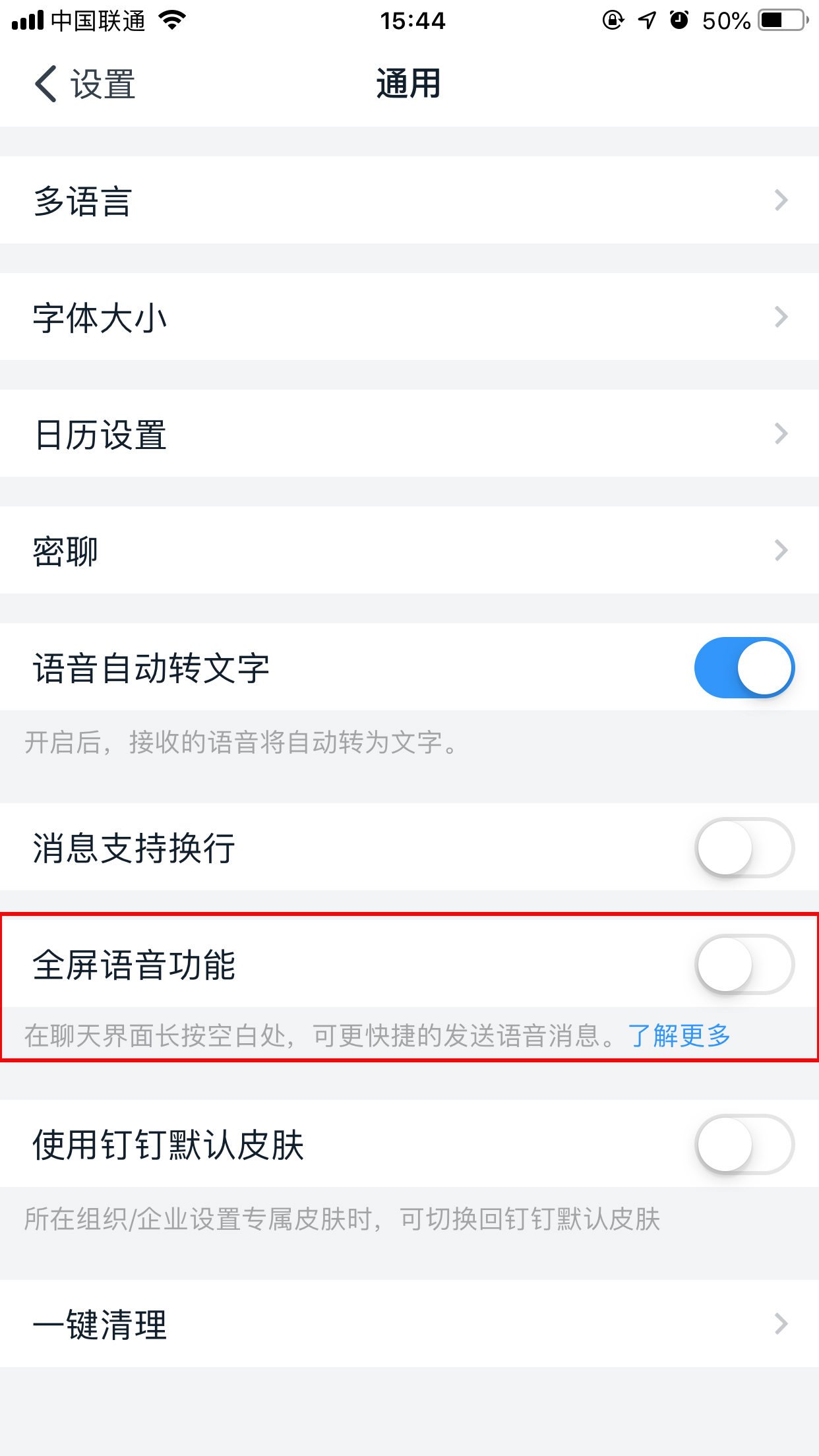 釘釘怎么開啟全屏語音？全屏語音開啟方法分享