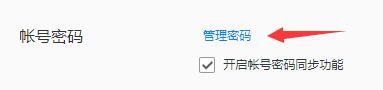 QQ瀏覽器如何查看網站保存的密碼？QQ瀏覽器網站保存密碼查看方法