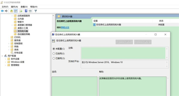 Win10的資訊和興趣功不能關(guān)閉嗎？資訊和興趣功能怎么關(guān)閉？