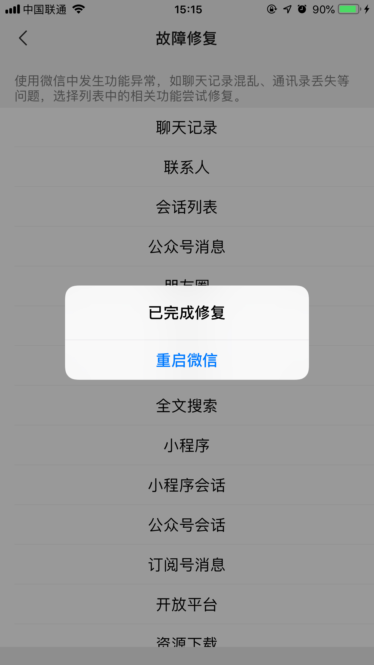 微信聊天記錄咋恢復？損壞聊天記錄恢復方法