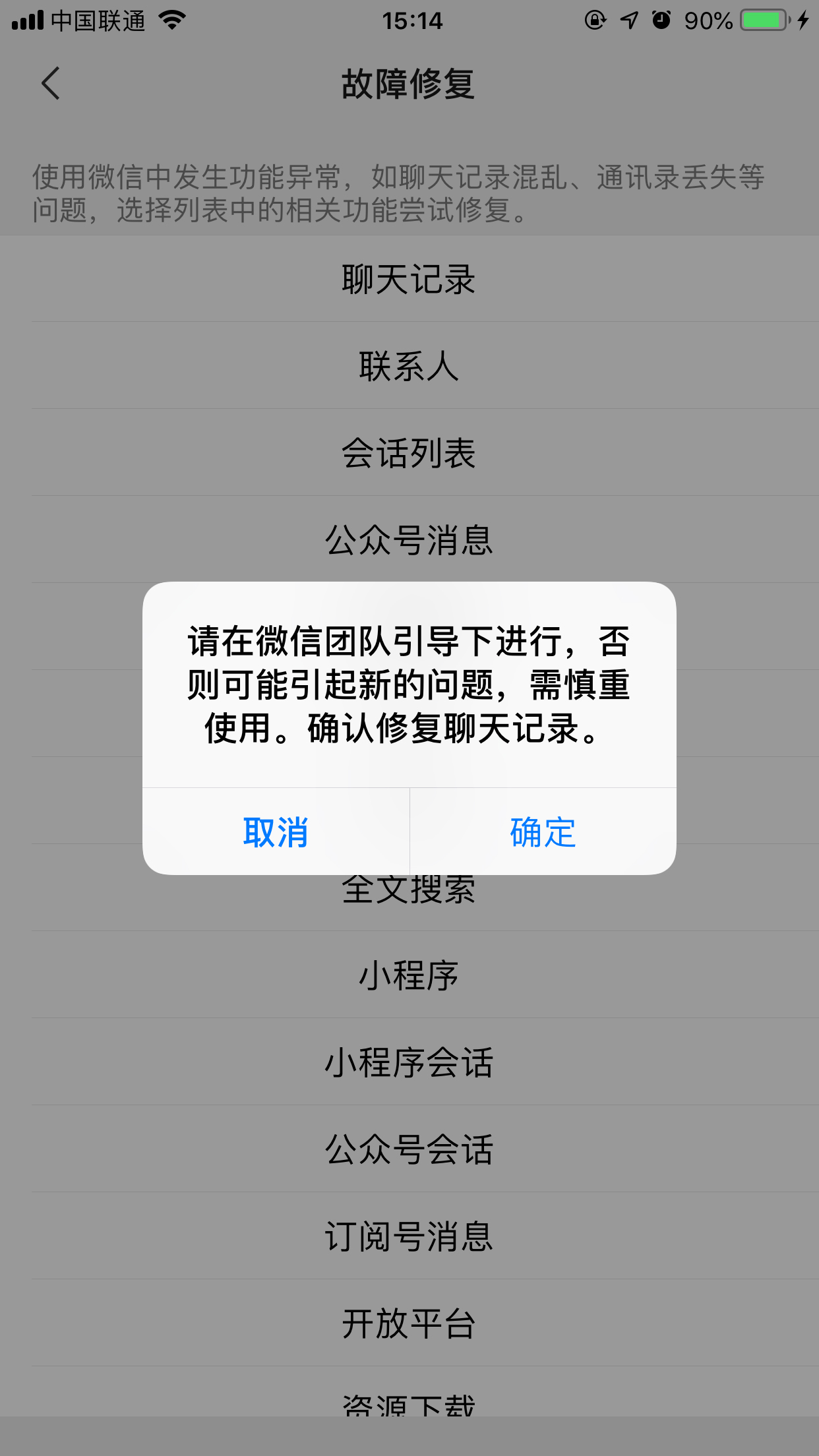 微信聊天記錄咋恢復？損壞聊天記錄恢復方法