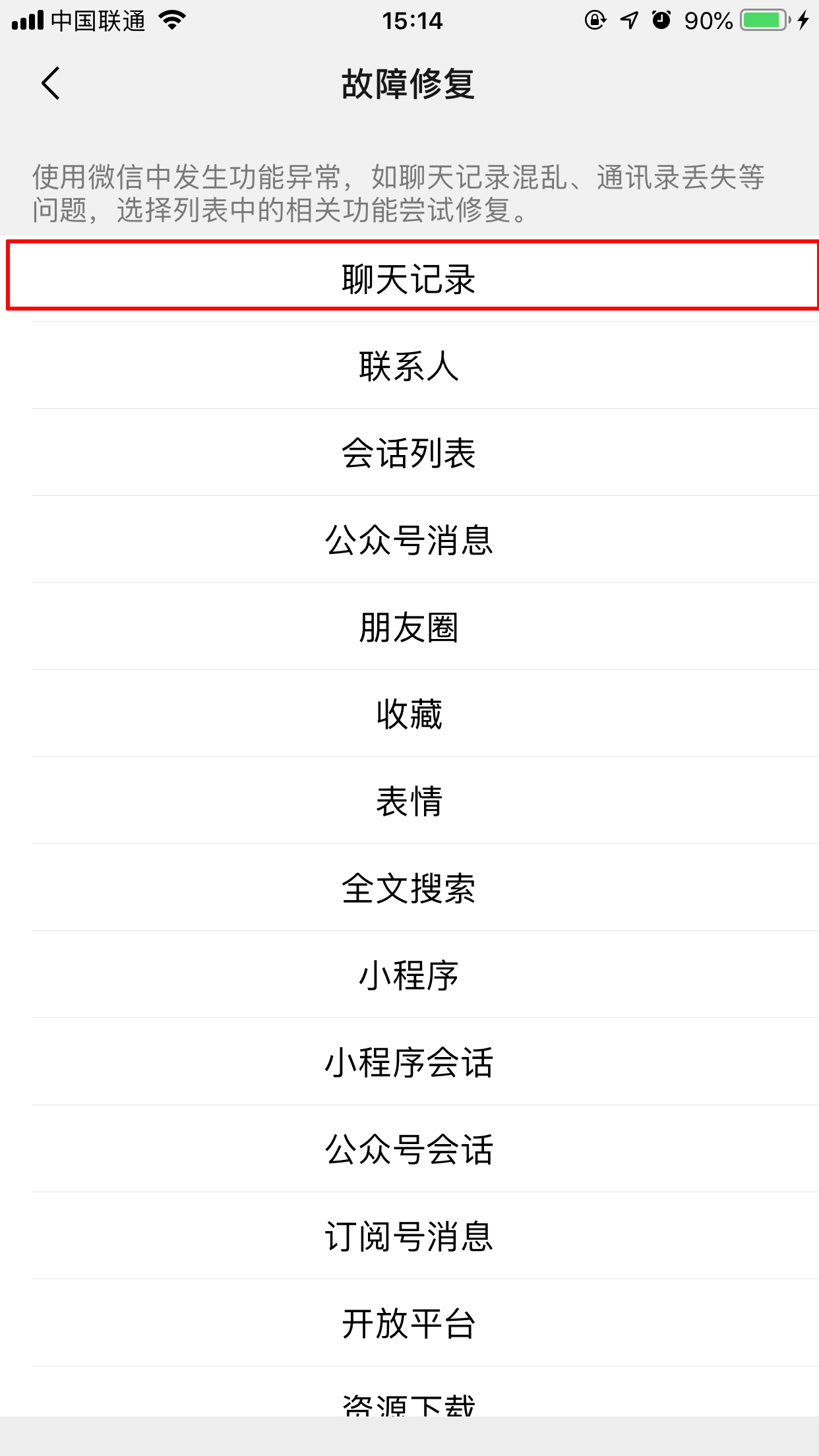 微信聊天記錄咋恢復？損壞聊天記錄恢復方法