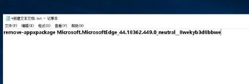 Win10電腦怎么徹底卸載系統自帶的Edge瀏覽器？