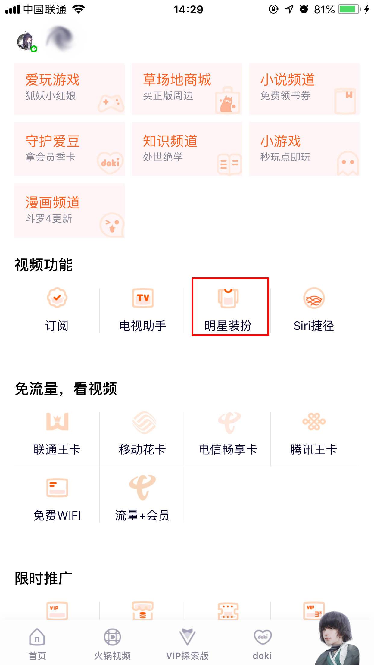 騰訊視頻怎么取消明星裝扮？明星裝扮取消方法簡述