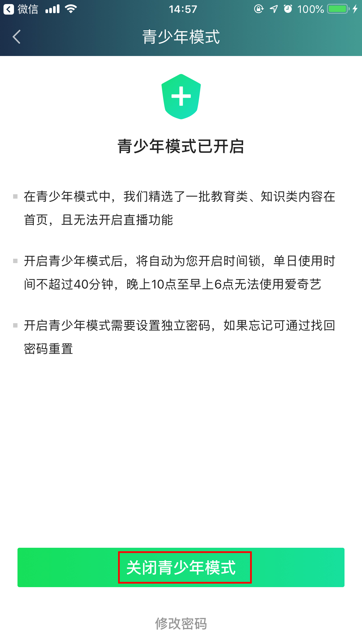 愛奇藝青少年模式怎么關閉？青少年模式關閉步驟分享