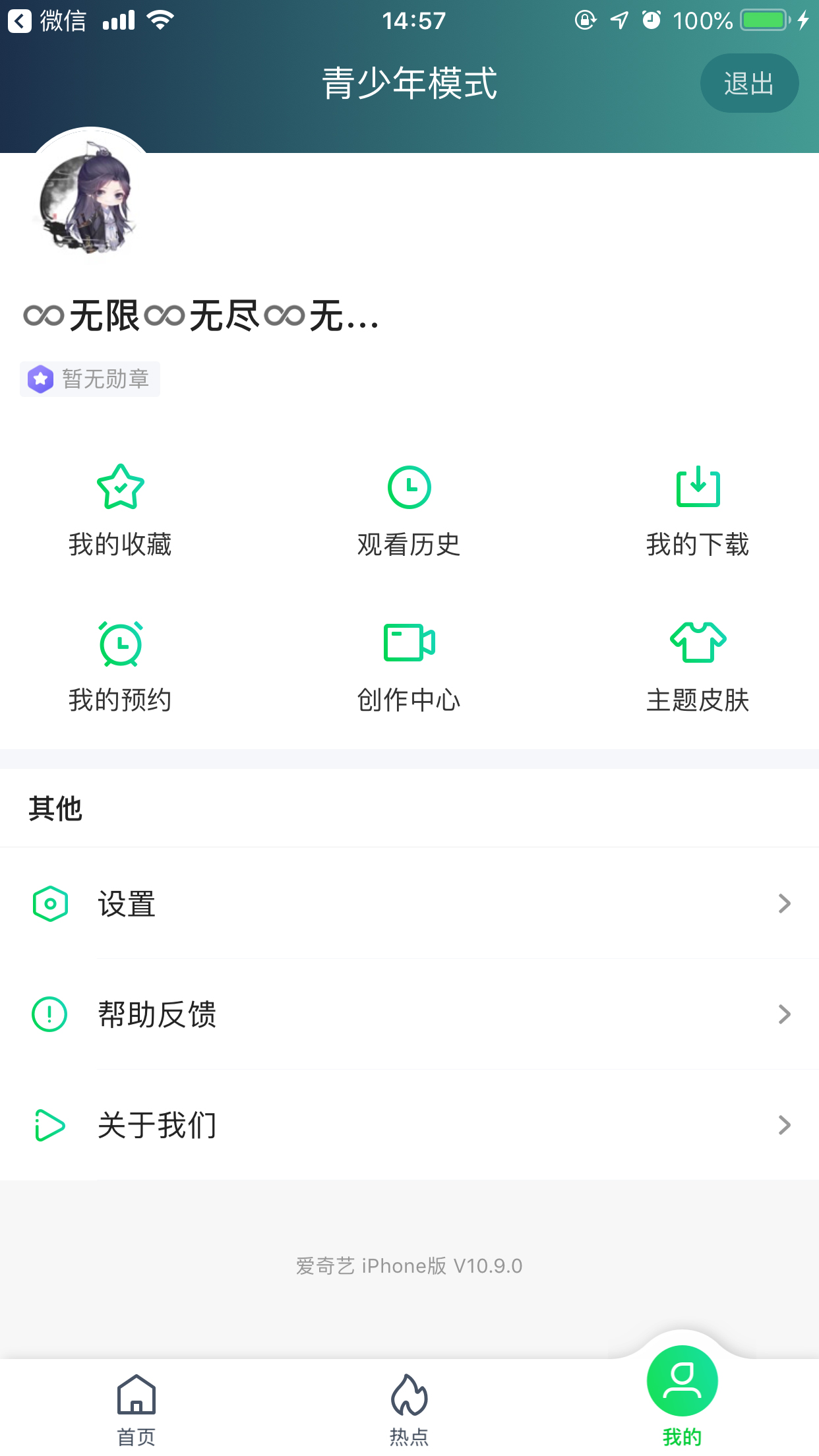 愛奇藝青少年模式怎么關閉？青少年模式關閉步驟分享