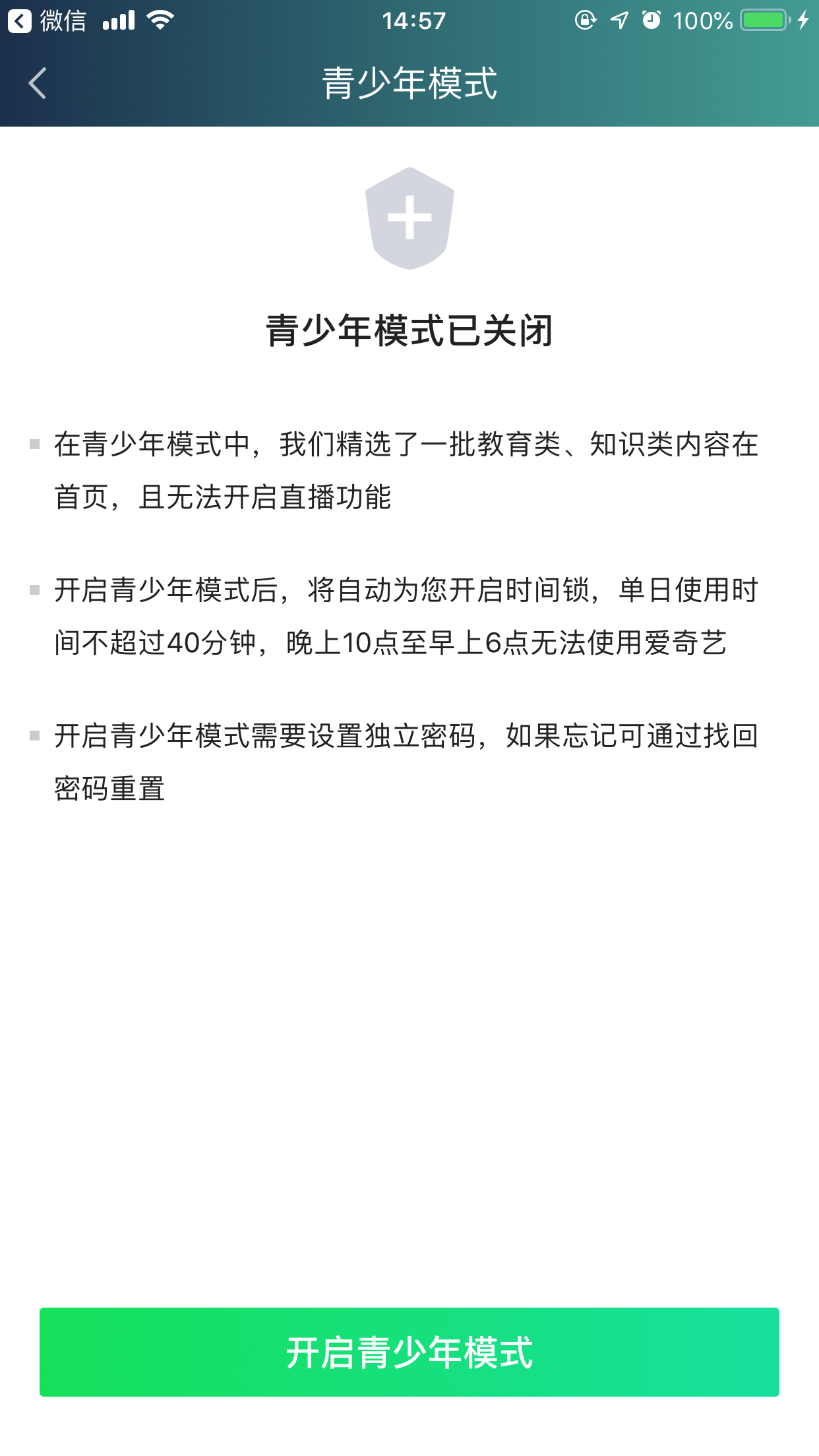 愛奇藝青少年模式怎么關閉？青少年模式關閉步驟分享