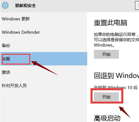 Win10系統怎么回退到win7系統？