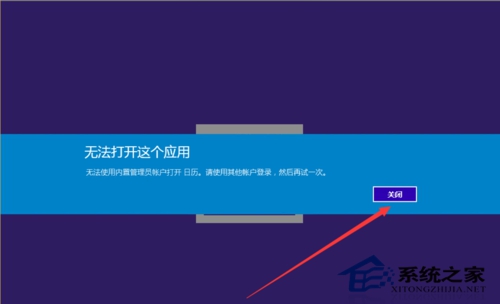 Win10電腦無法使用管理員啟動應用程序怎么辦?