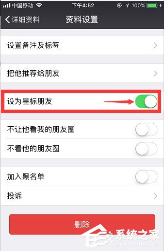 微信怎么設(shè)置星標朋友？