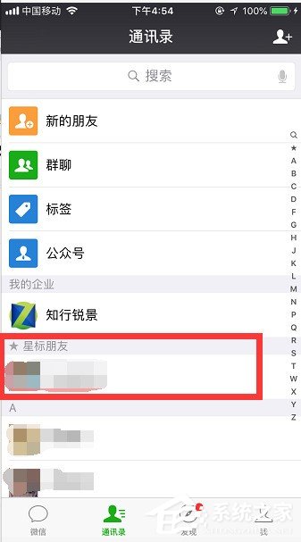 微信怎么設(shè)置星標朋友？
