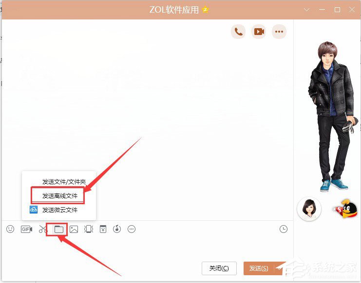 QQ怎么發離線文件？