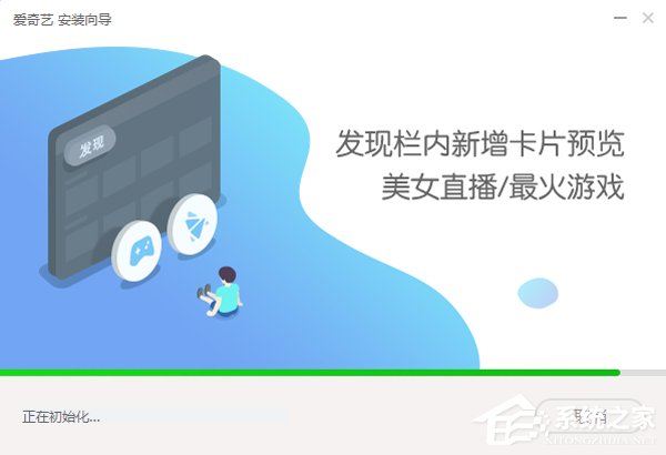 愛奇藝客戶端怎么下載安裝？愛奇藝下載安裝2018