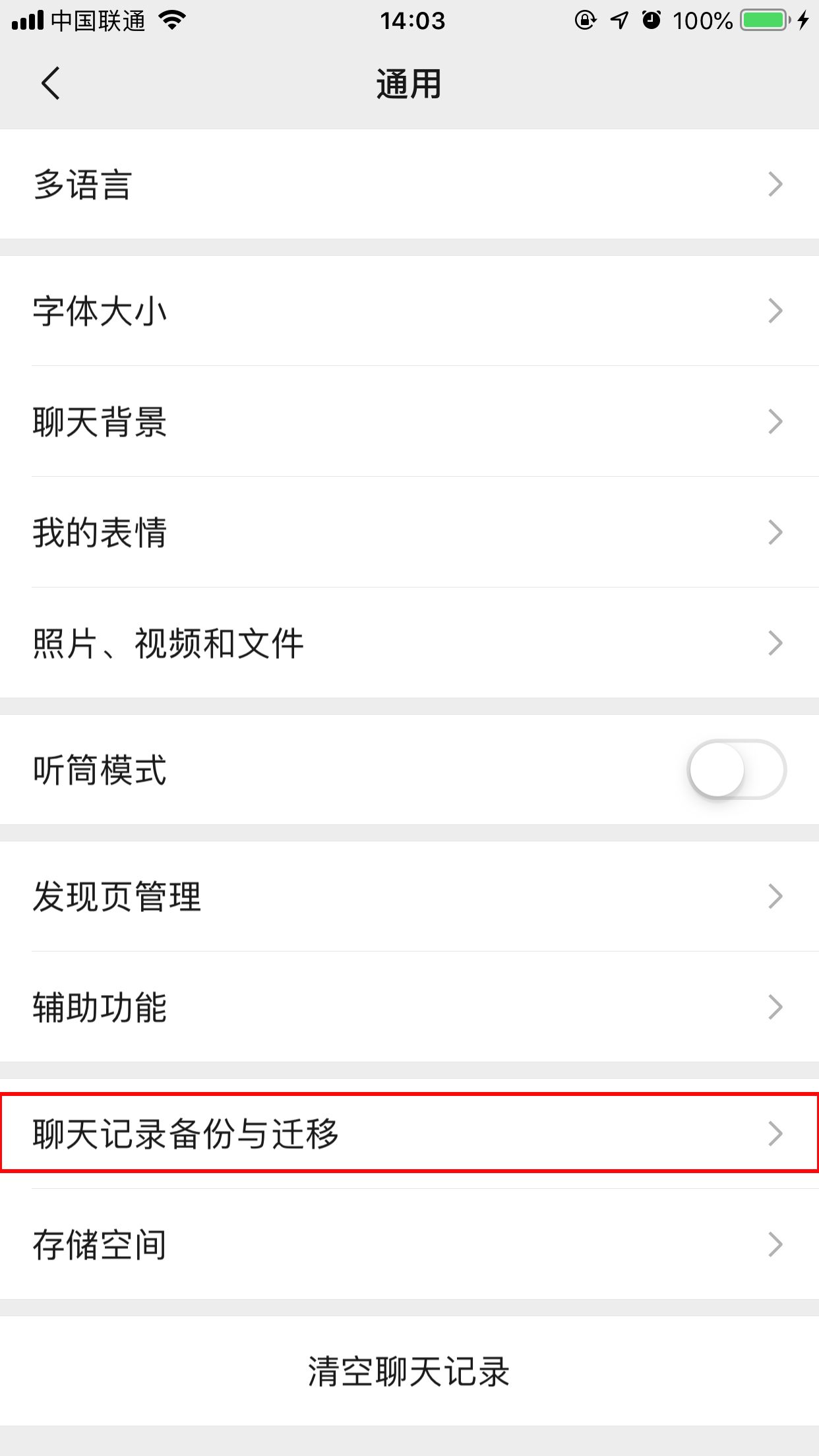 蘋(píng)果手機(jī)微信聊天記錄怎么備份？微信聊天記錄備份方法簡(jiǎn)述