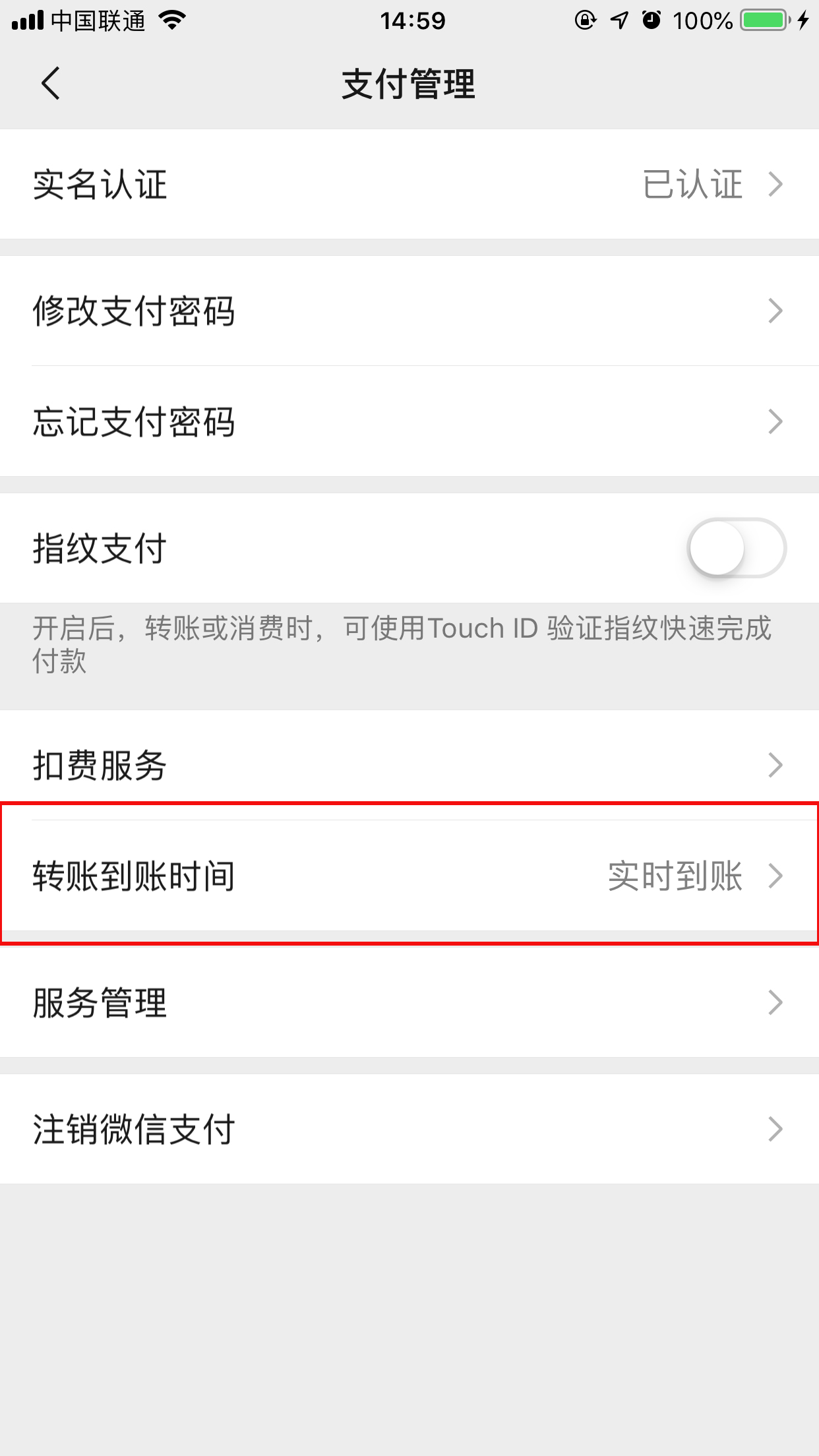 微信延遲到賬怎么關(guān)閉？延遲到賬功能關(guān)閉方法詳解