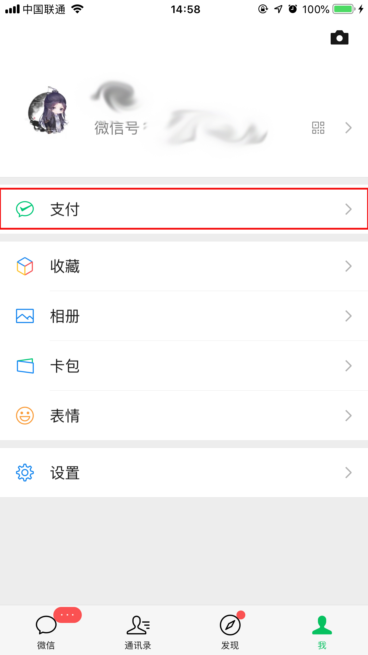 微信延遲到賬怎么關(guān)閉？延遲到賬功能關(guān)閉方法詳解