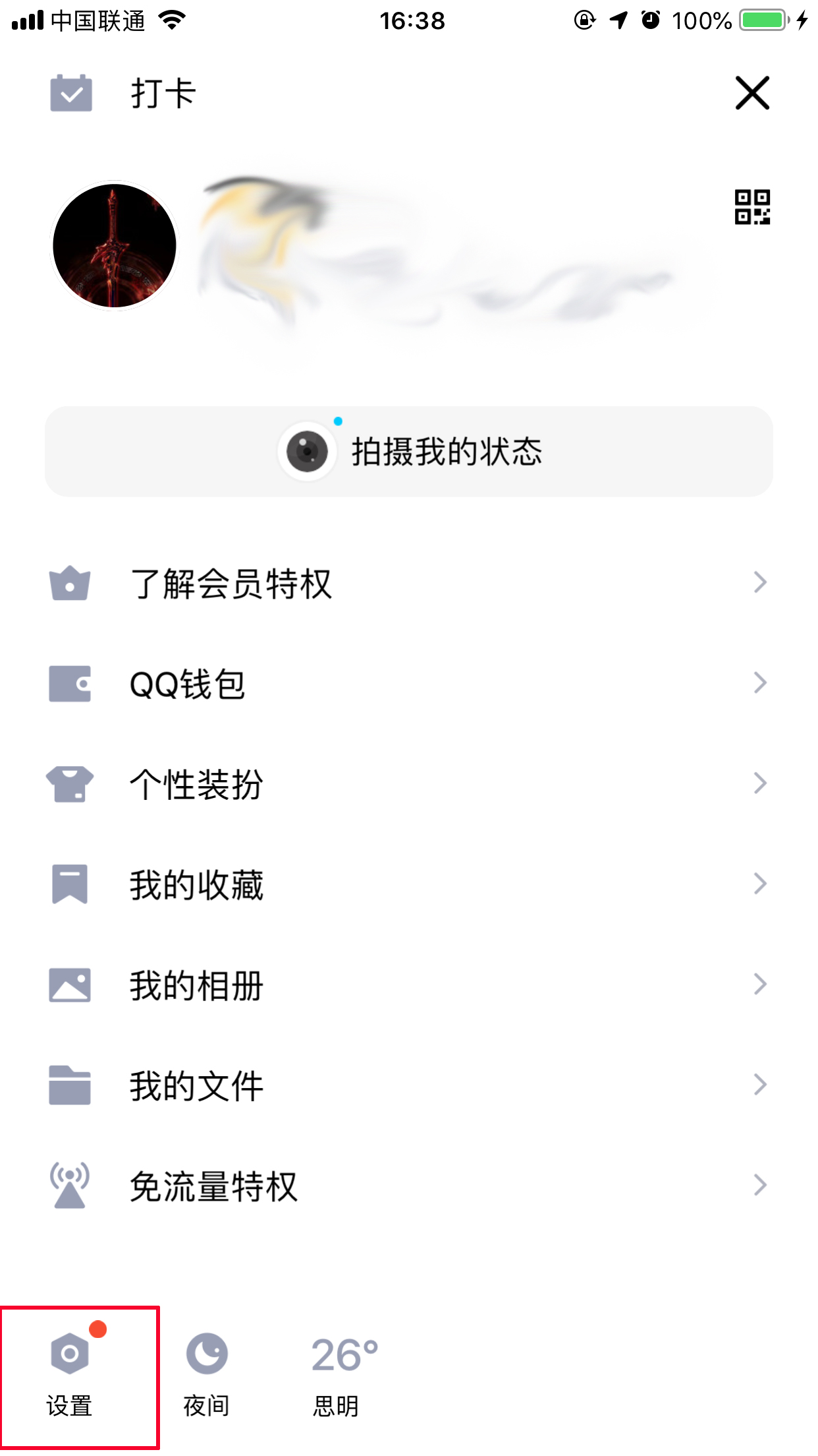 手機(jī)QQ怎么清理聊天文件？聊天文件清理方法簡述
