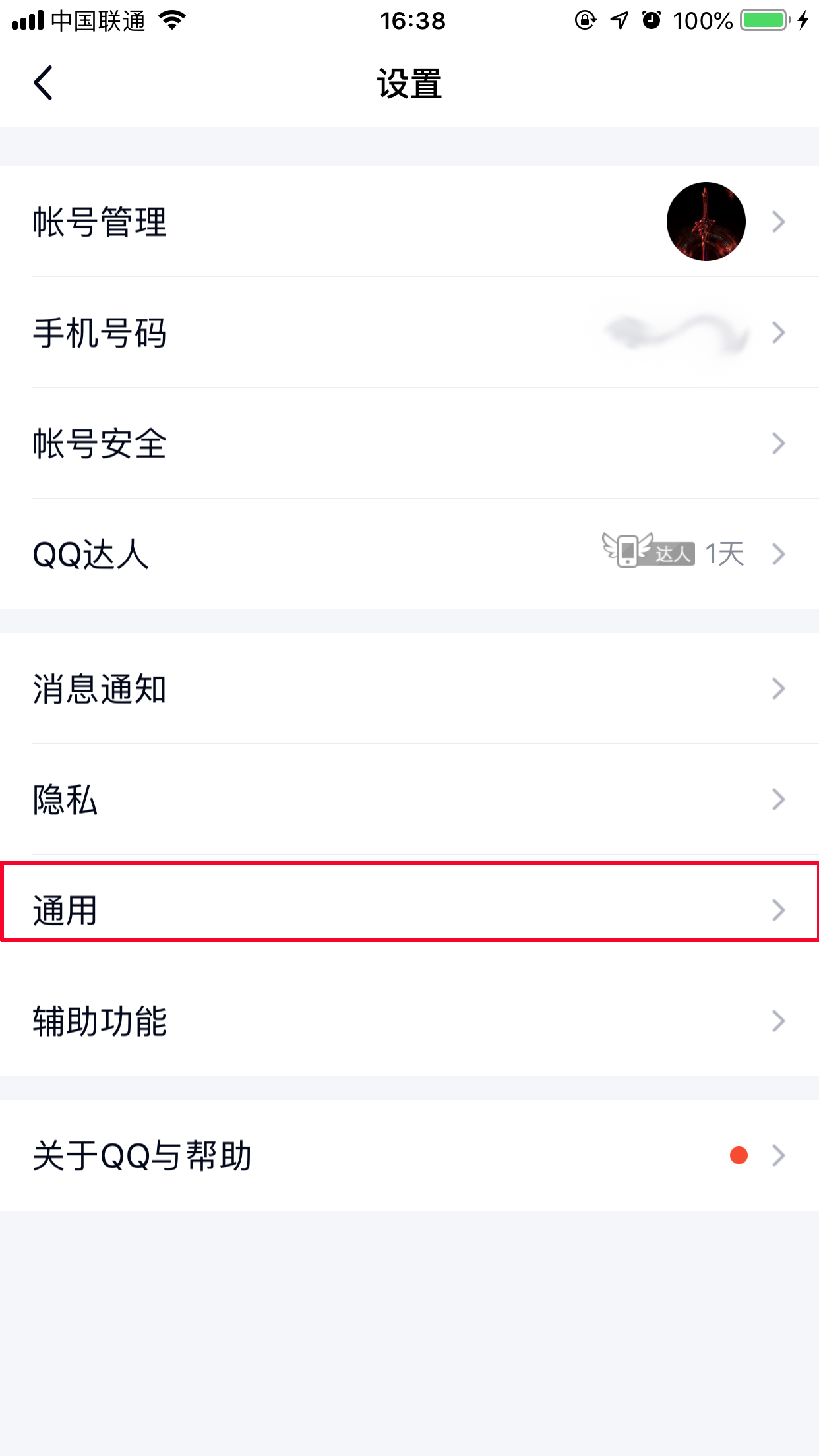 手機(jī)QQ怎么清理聊天文件？聊天文件清理方法簡述