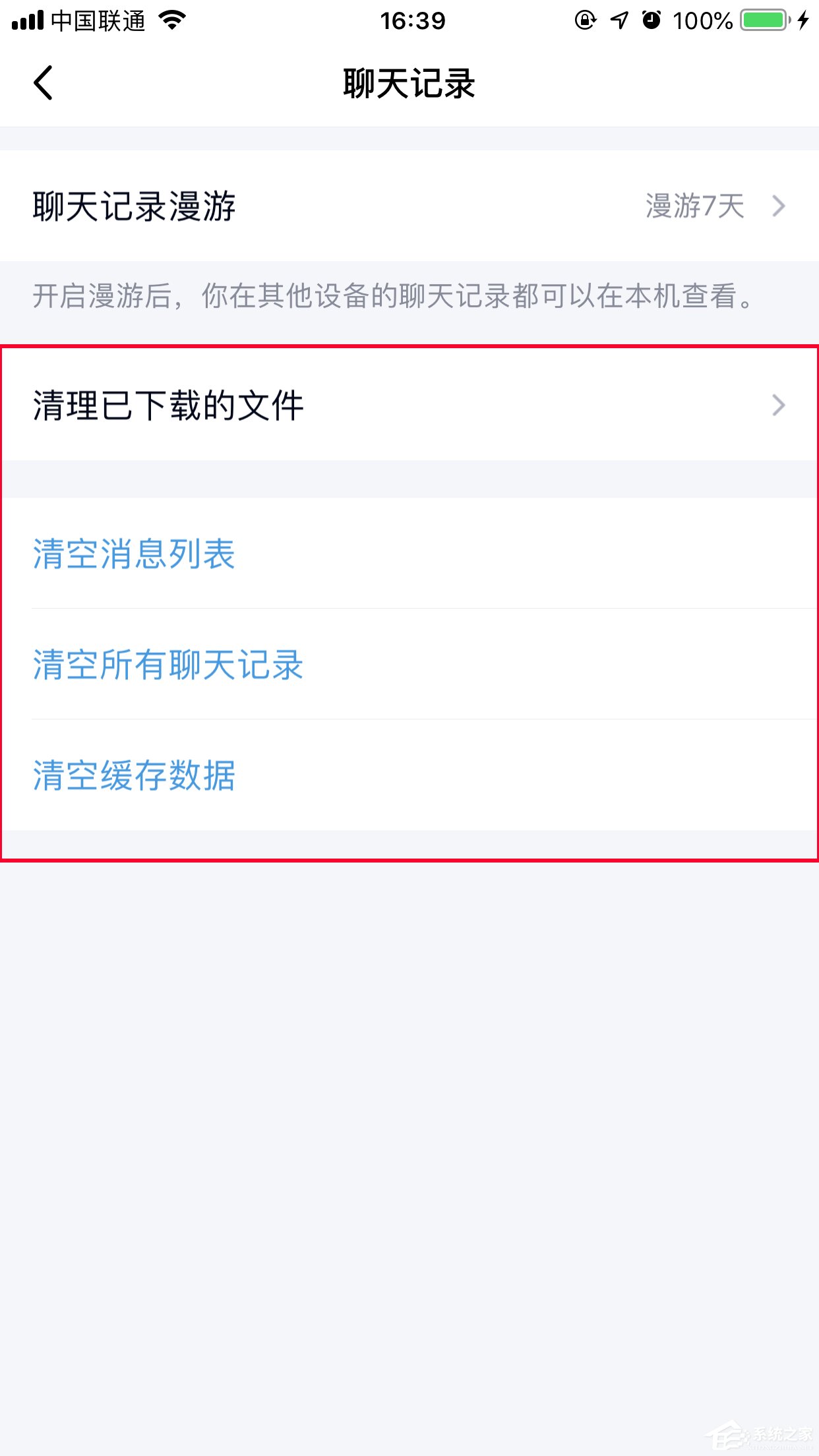 手機(jī)QQ怎么清理聊天文件？聊天文件清理方法簡述
