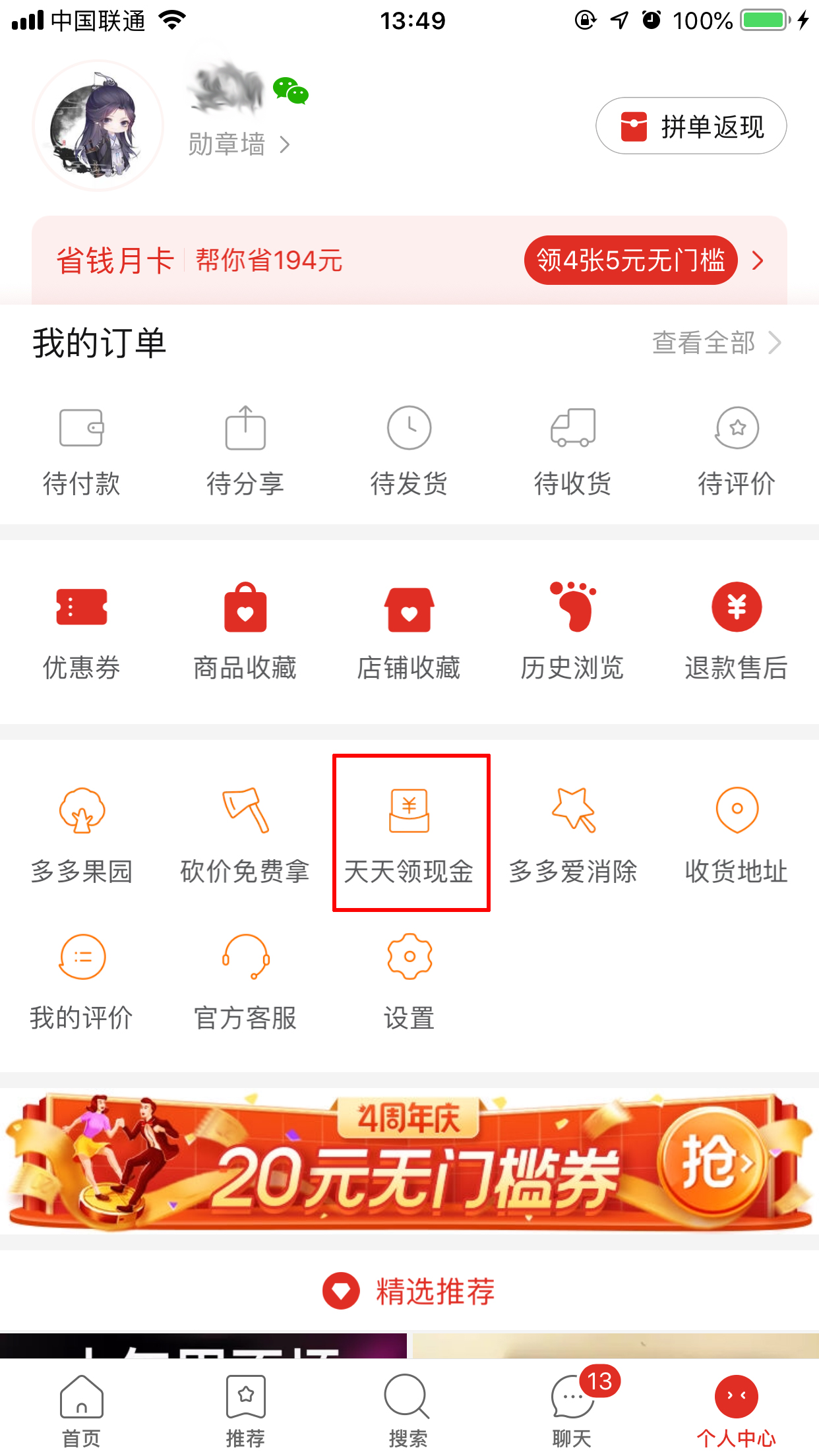 拼多多現金紅包怎么提現？拼多多紅包提現方法分享