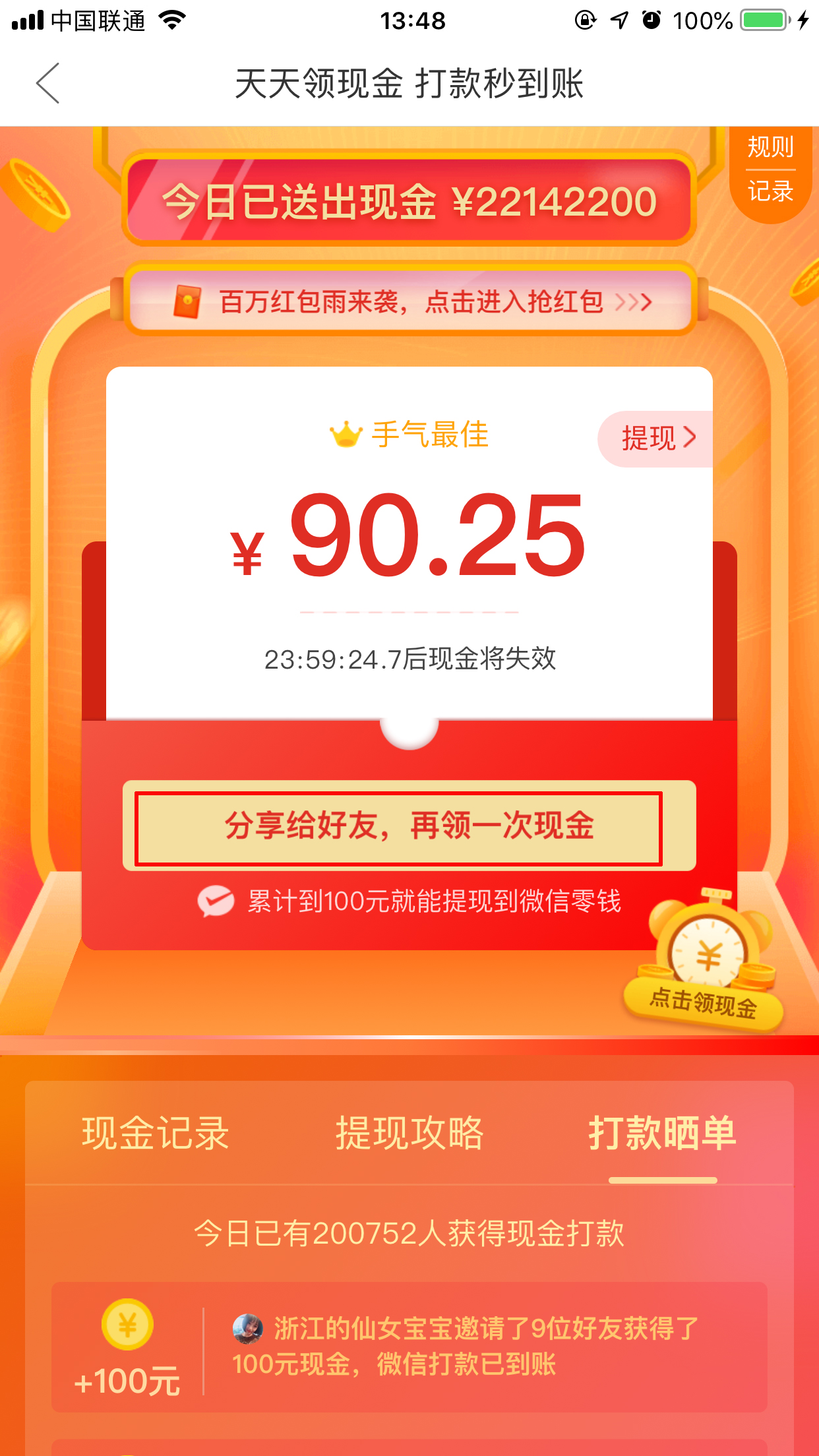 拼多多現金紅包怎么提現？拼多多紅包提現方法分享