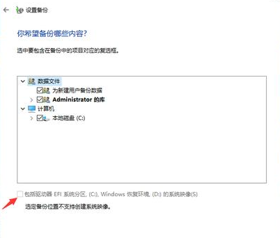 怎么備份C盤中的數據文件？Win10最詳細備份C盤數據教程
