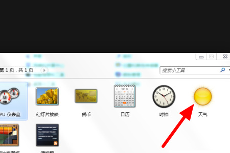 Win10怎么在桌面顯示天氣預報和時間？