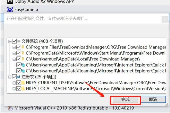 Win10控制面板卸載不了軟件怎么解決？
