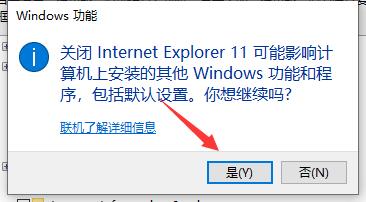 Win10電腦怎么徹底卸載IE瀏覽器？