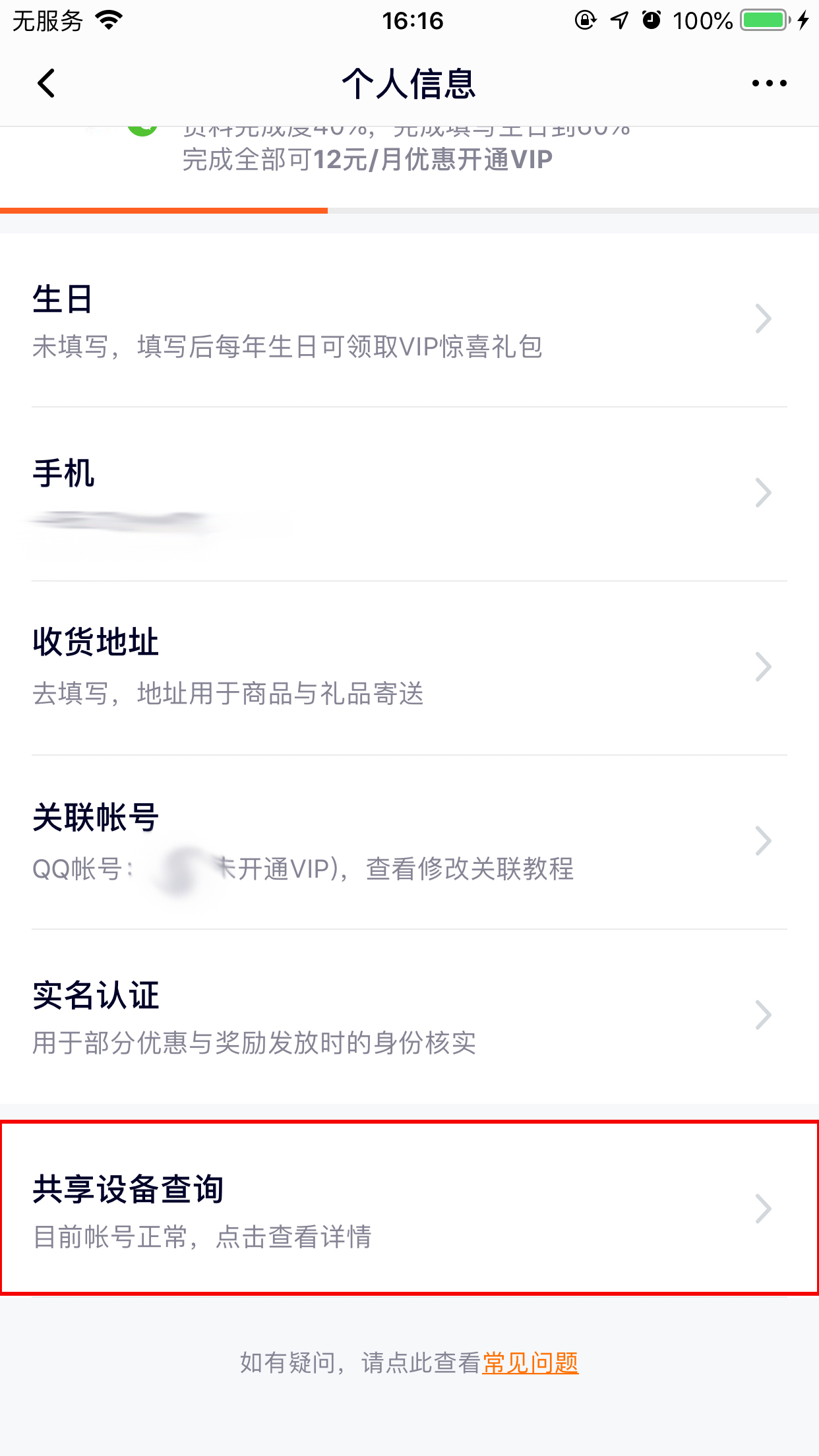 騰訊視頻怎么查看登錄設(shè)備？登錄設(shè)備查看技巧分享