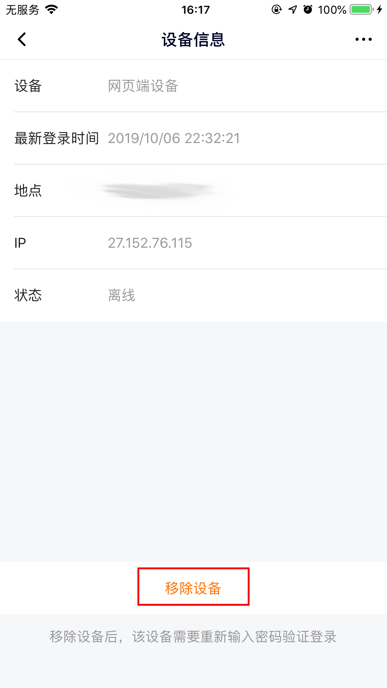 騰訊視頻怎么查看登錄設(shè)備？登錄設(shè)備查看技巧分享
