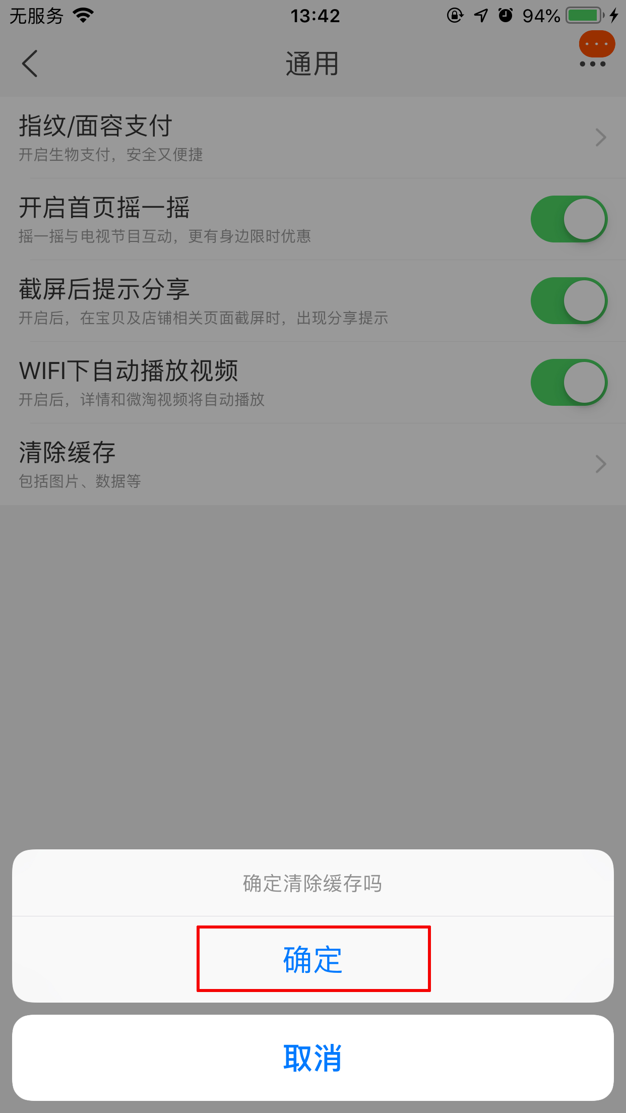 手機淘寶緩存清除在哪里？淘寶App緩存清除方法分享