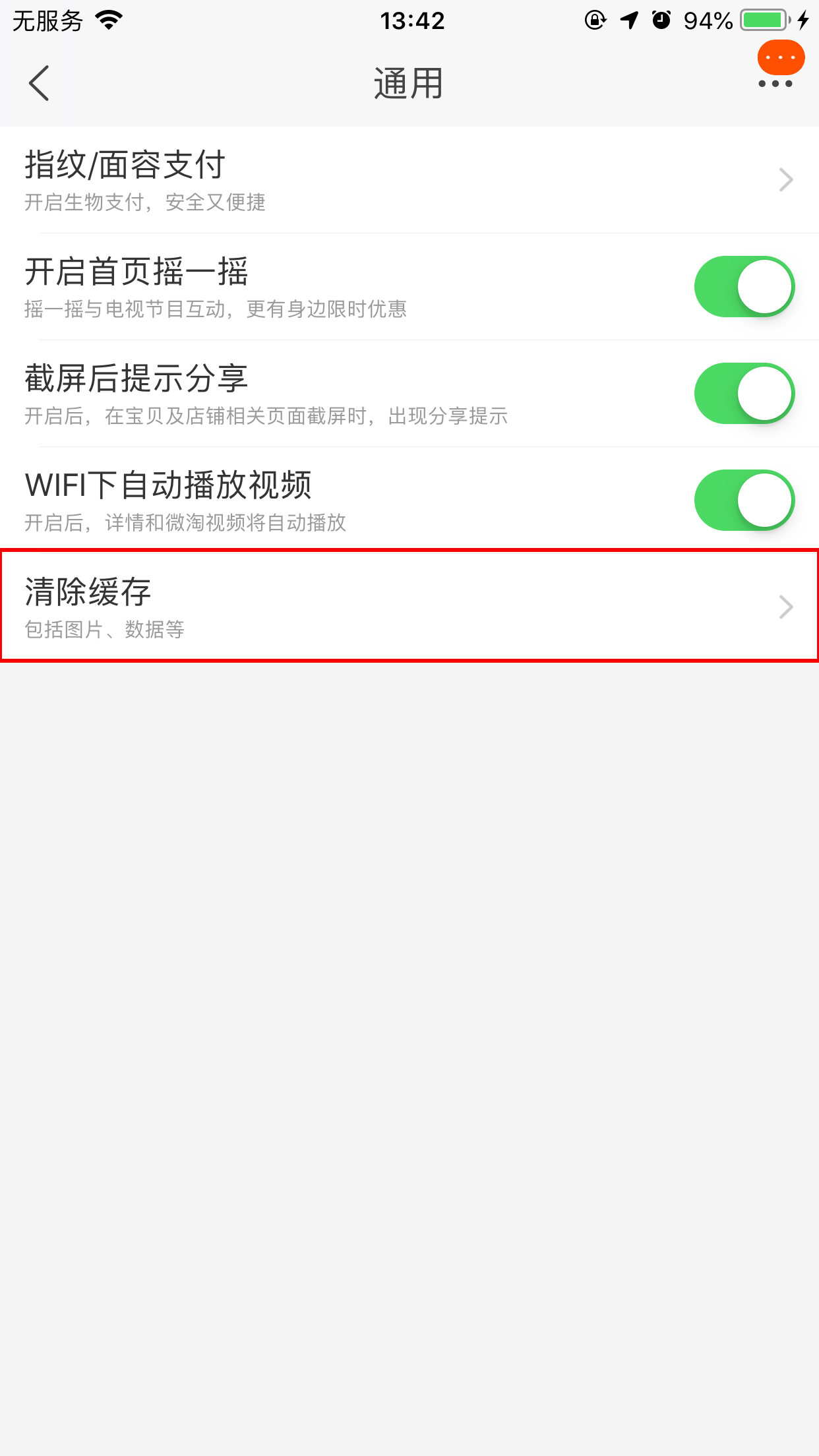 手機淘寶緩存清除在哪里？淘寶App緩存清除方法分享