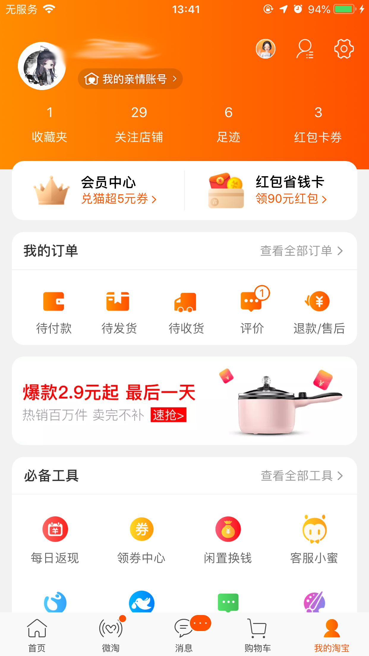 手機淘寶緩存清除在哪里？淘寶App緩存清除方法分享