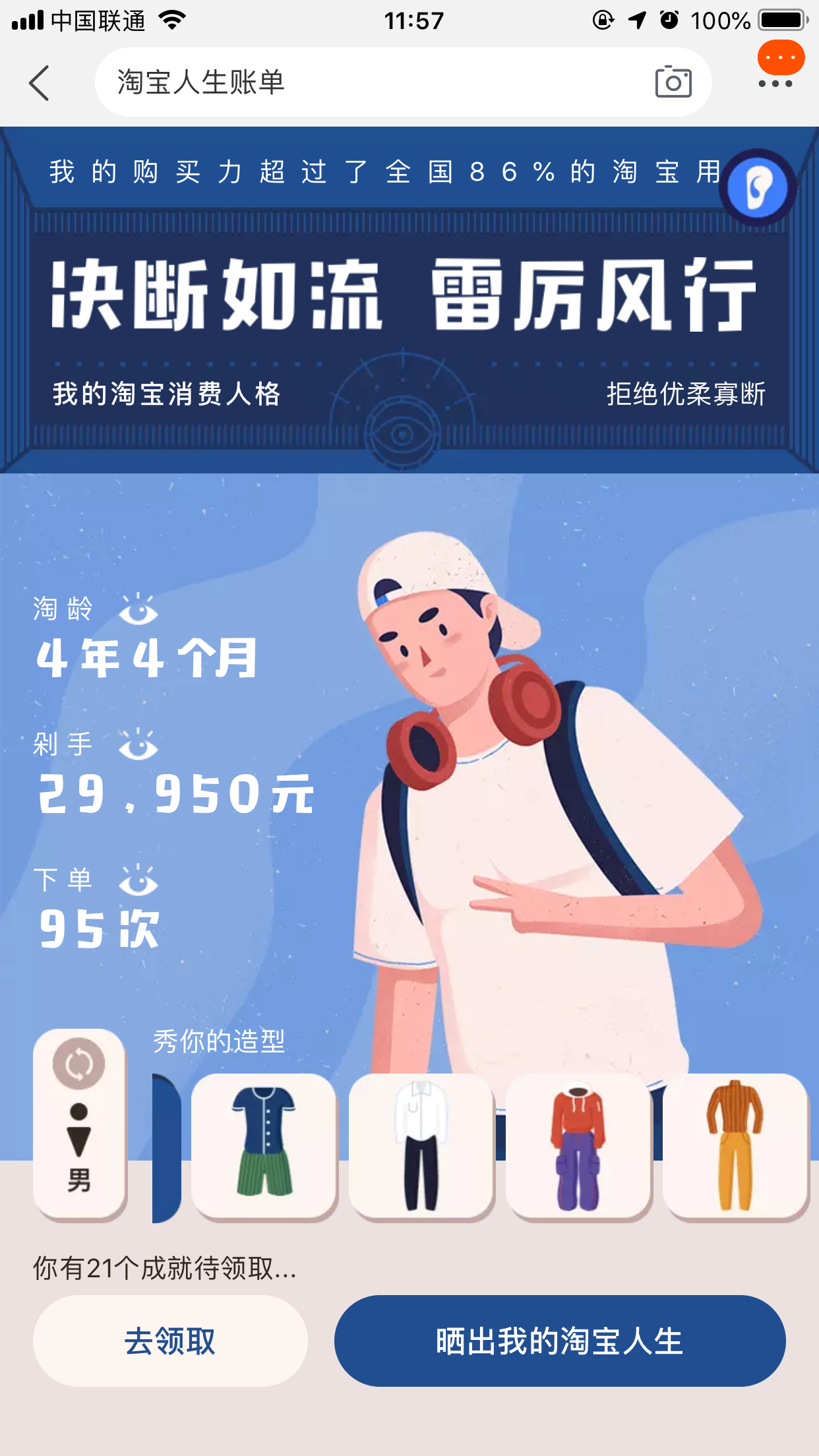 淘寶人生賬單怎么看？淘寶人生賬單查看方法分享