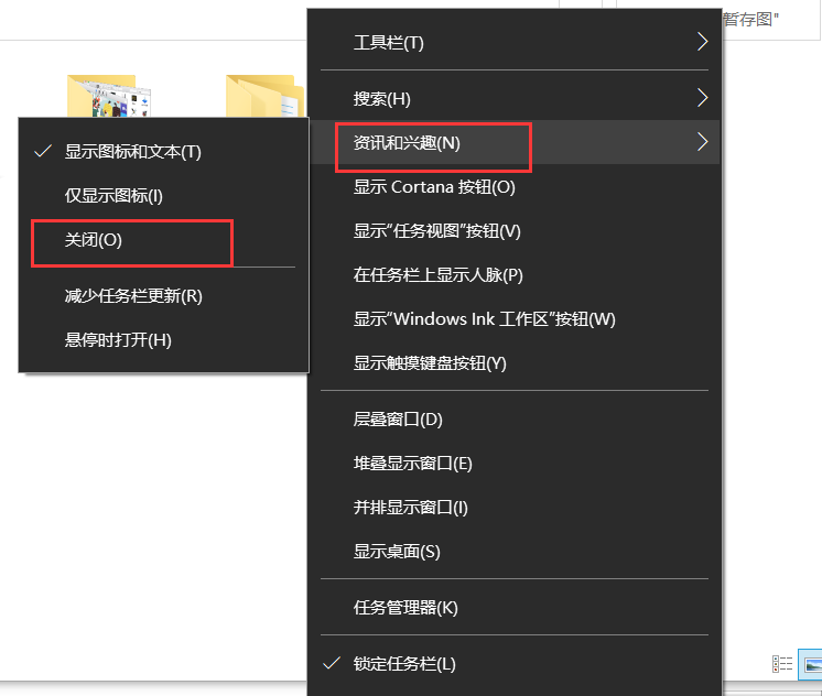 Win10怎么去掉任務(wù)欄的資訊和興趣？
