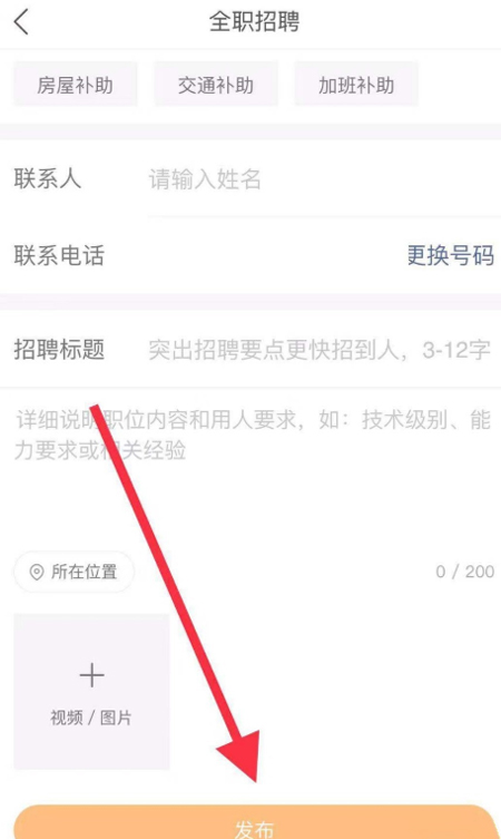 快手里怎么發招聘信息？招聘信息發布流程簡述