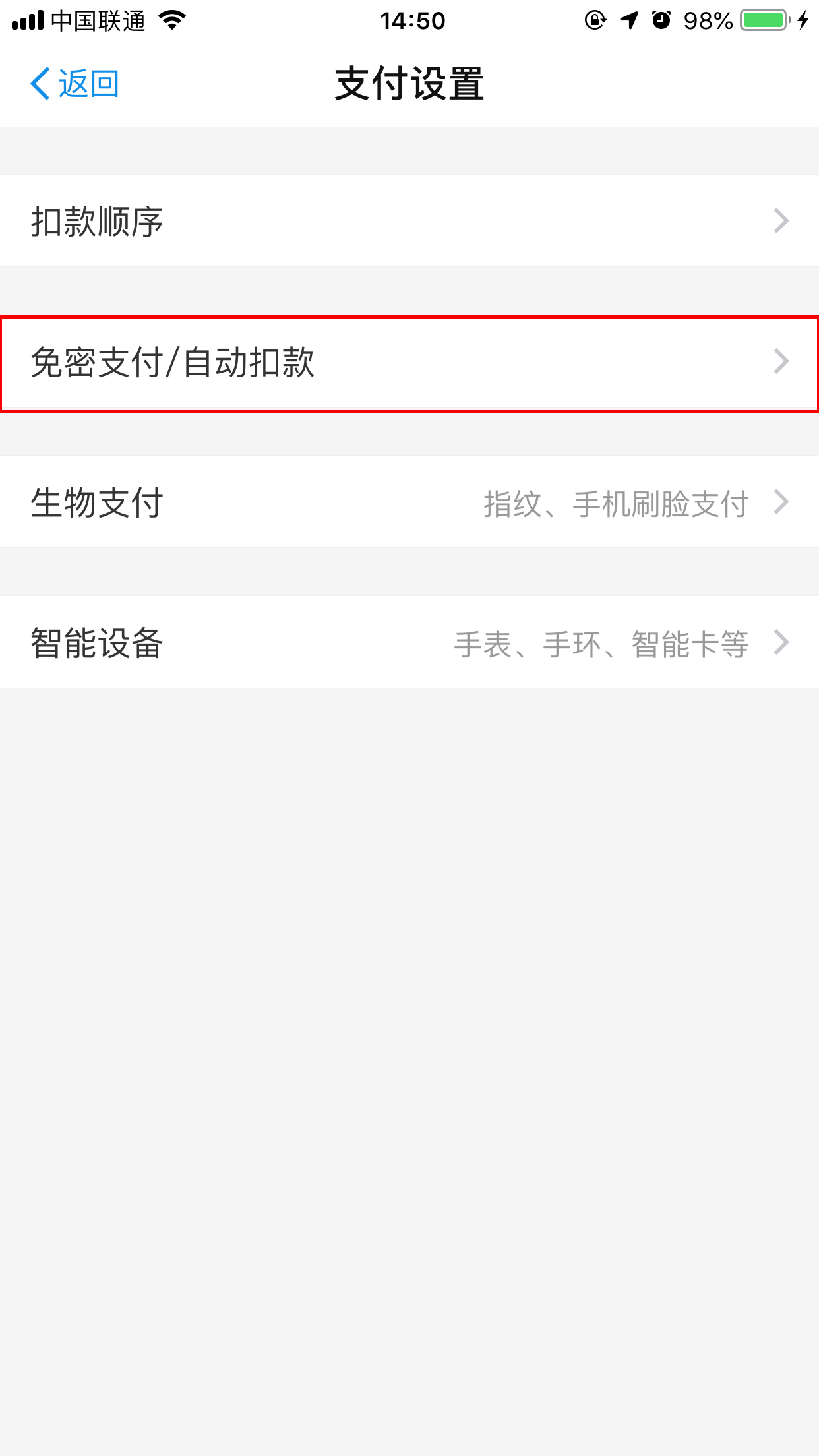 怎么關(guān)閉支付寶滴滴免密支付？免密支付關(guān)閉流程詳解