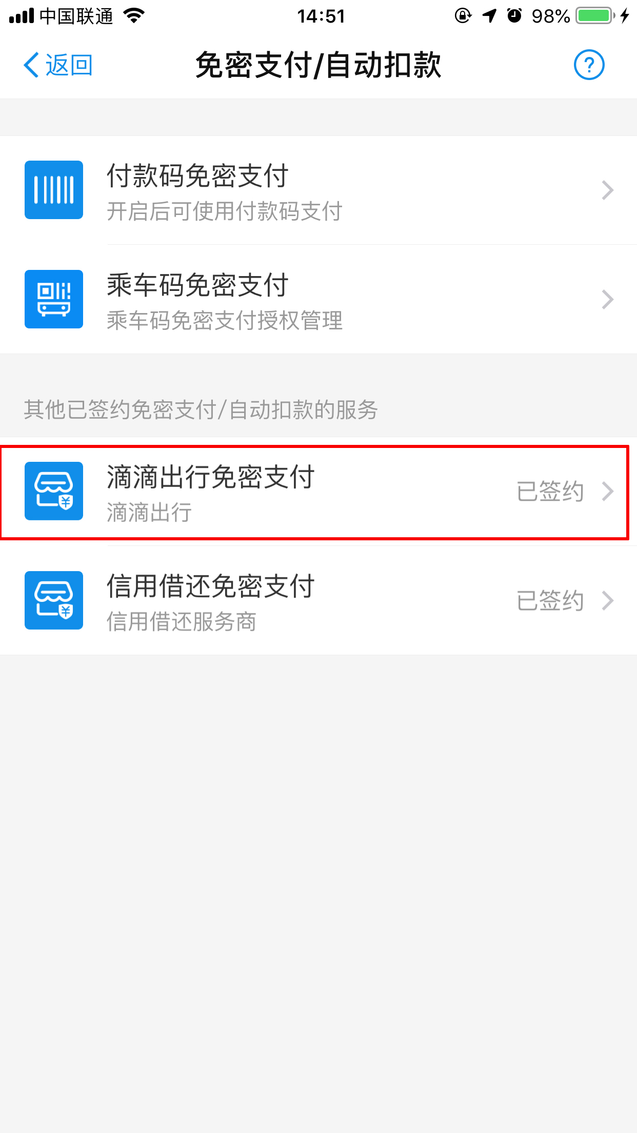 怎么關(guān)閉支付寶滴滴免密支付？免密支付關(guān)閉流程詳解