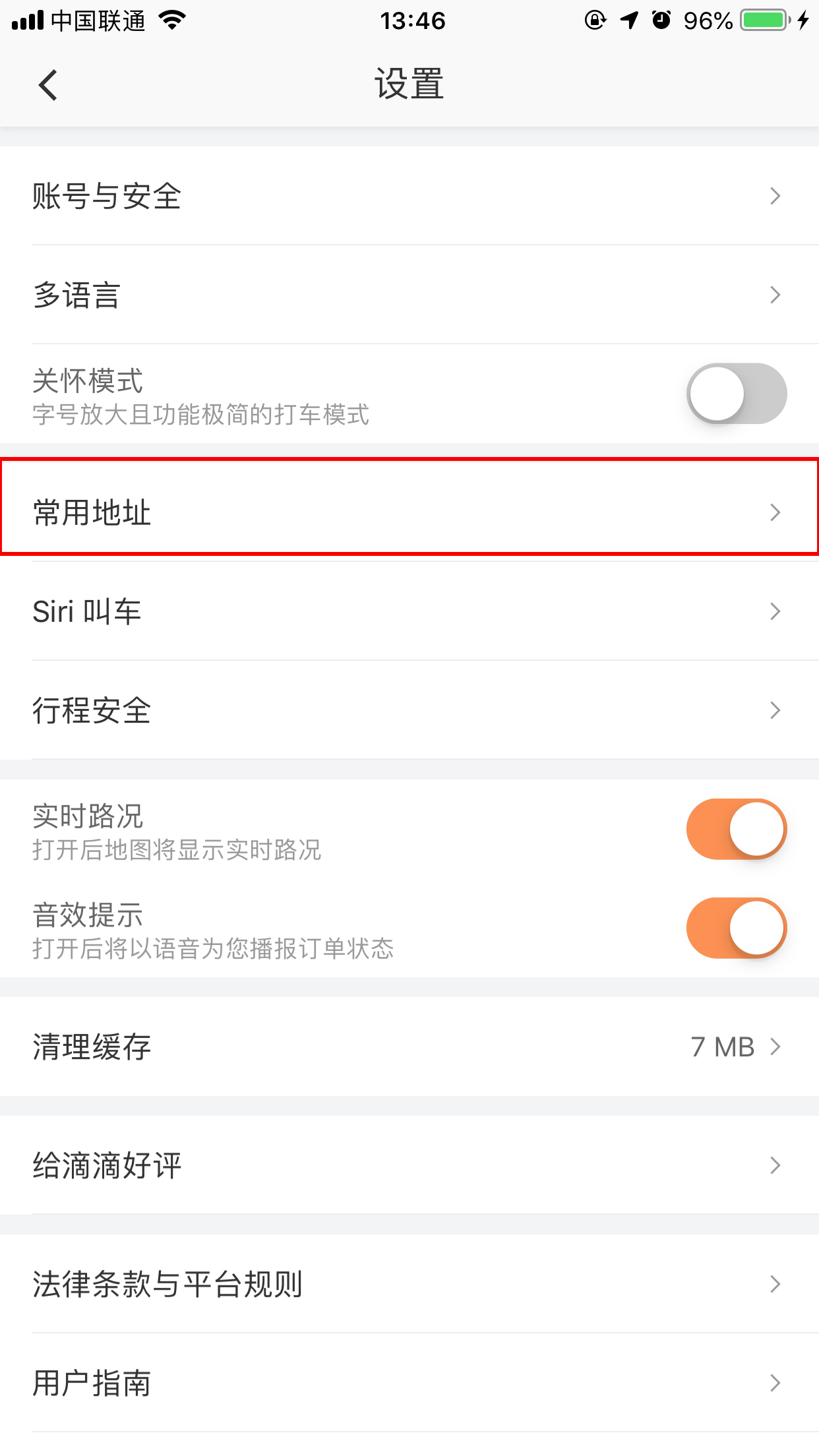 滴滴出行怎樣增加常用地址？常用地址設(shè)置方法分享