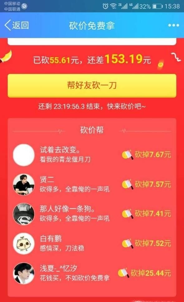 拼多多砍價免費拿是真的嗎？