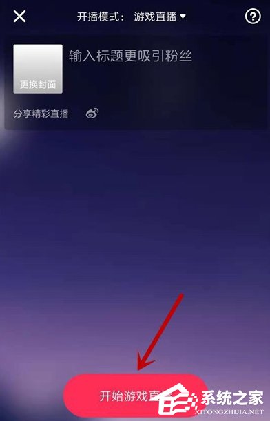 抖音怎么開游戲直播？游戲直播模式開啟方法簡述