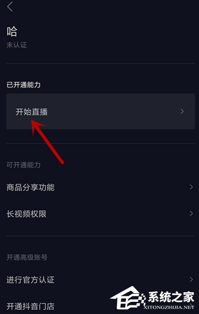 抖音怎么開游戲直播？游戲直播模式開啟方法簡述