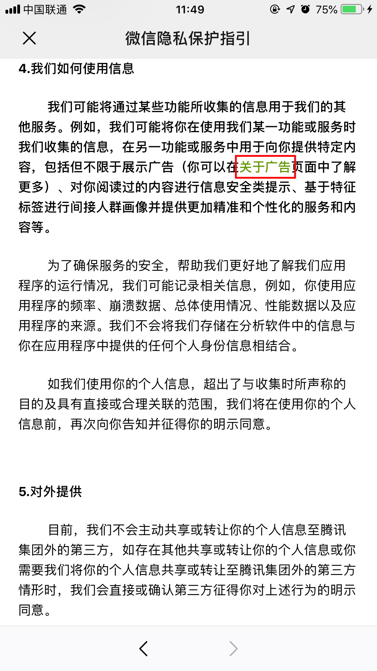 怎么屏蔽微信推送廣告？廣告屏蔽方法詳解