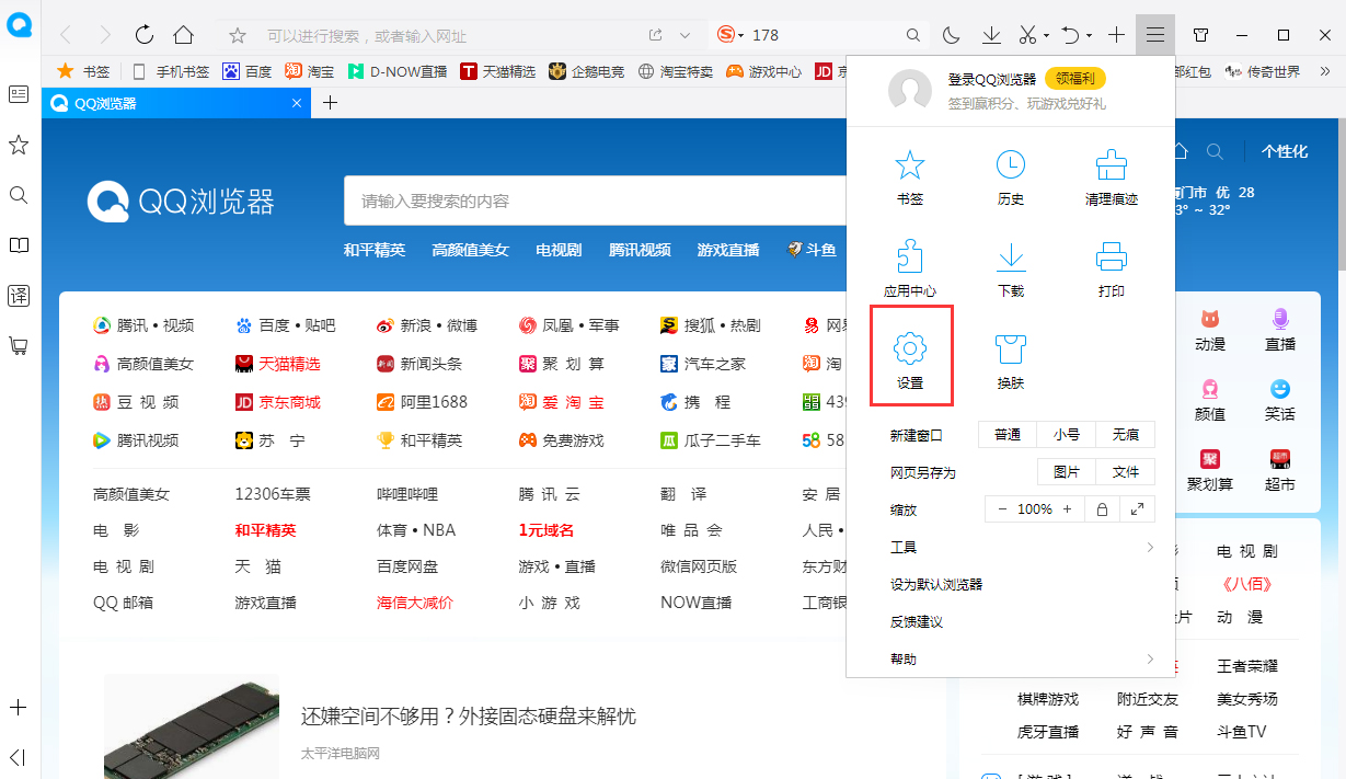 QQ瀏覽器怎么設置主頁？瀏覽器主頁設置方法分享