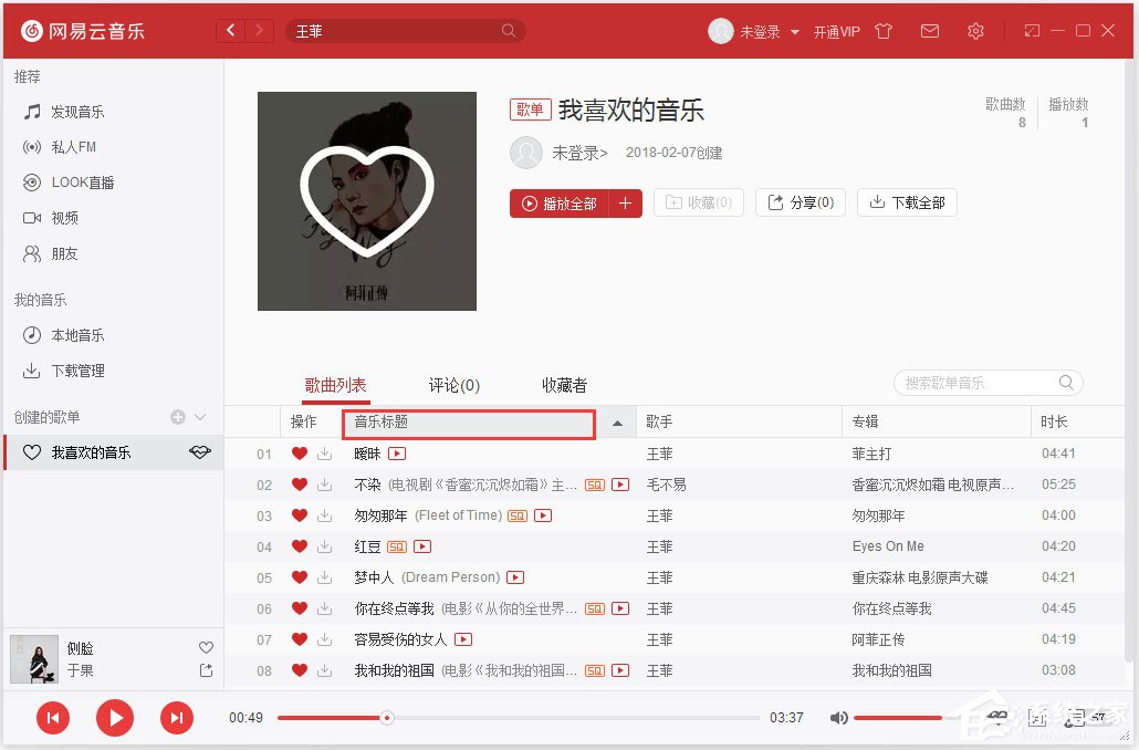 網(wǎng)易云音樂怎么排序歌曲？網(wǎng)易云音樂歌單排序方法介紹
