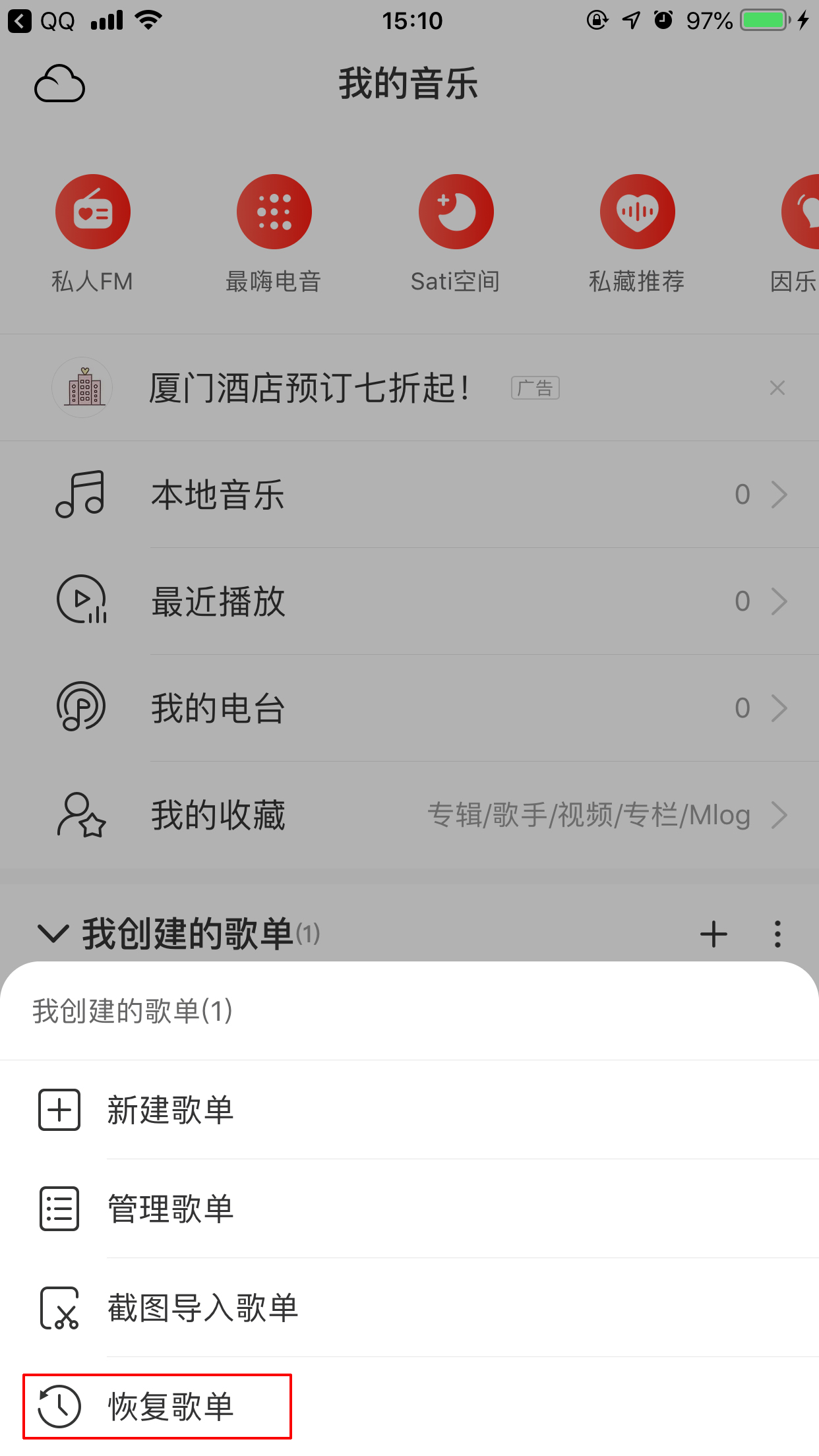 網易云歌單刪除了怎么恢復？刪除歌單恢復技巧分享
