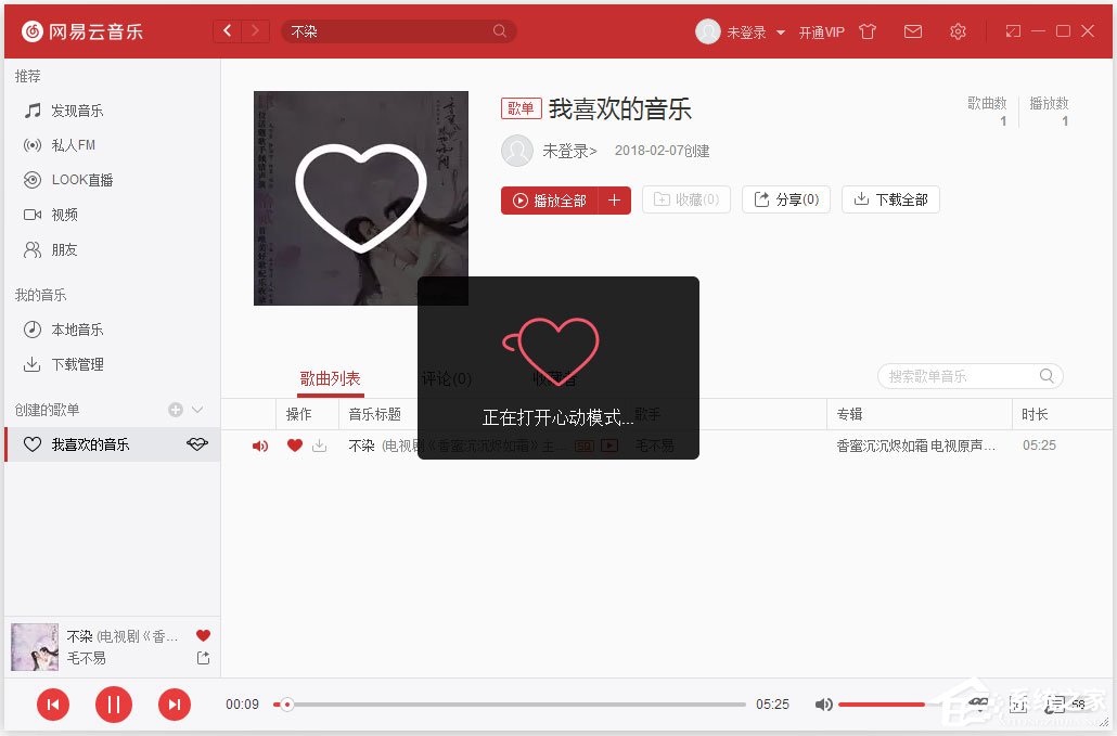 電腦版網易云音樂心動模式怎么開啟/關閉？