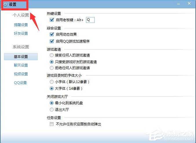 QQ游戲大廳總提示開(kāi)通藍(lán)鉆怎么解決？